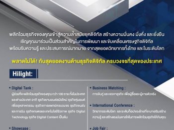 เซฟความรู้ เซิร์ชแรงบันดาลใจ เพื่อก้าวให้ทันประเทศไทย  4.0 กับงาน Asia Digital Expo 2018: Digital Transformation สุดสัปดาห์นี้ที่ศูนย์ประชุมแห่งชาติสิริกิติ์