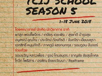 ศูนย์ข้อมูล&ข่าวสืบสวนเพื่อสิทธิพลเมือง (TCIJ) จัดกิจกรรม TCIJ School Season 5! เปิดพรมแดนความรู้ เข้าใจวิกฤต คิดเชิงระบบ กับหลักสูตร Deconstruct ‘ถอดรื้อมายาคติ’