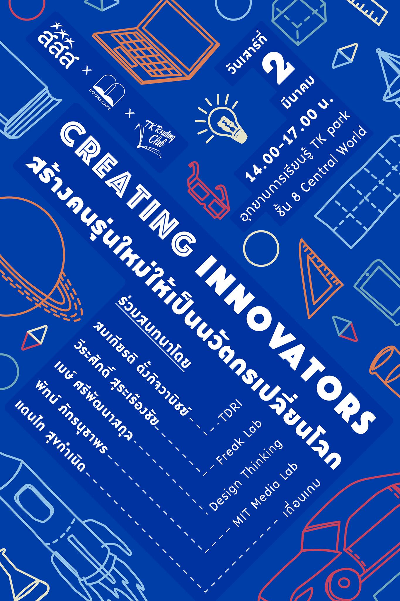 Creating Innovators: สร้างคนรุ่นใหม่ให้เป็นนวัตกรเปลี่ยนโลก