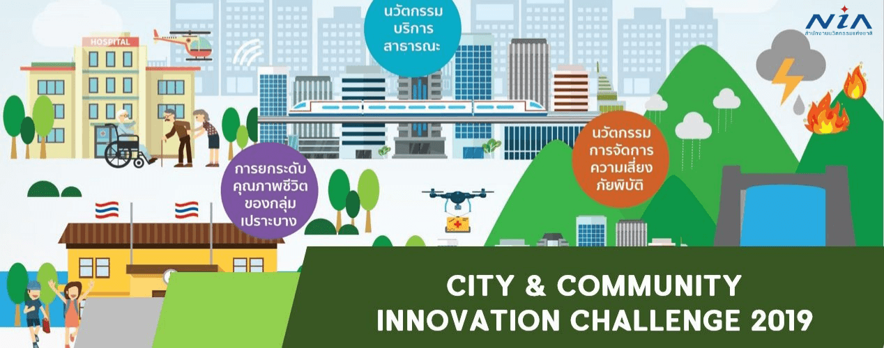 City & Community Innovation Challenge 2019