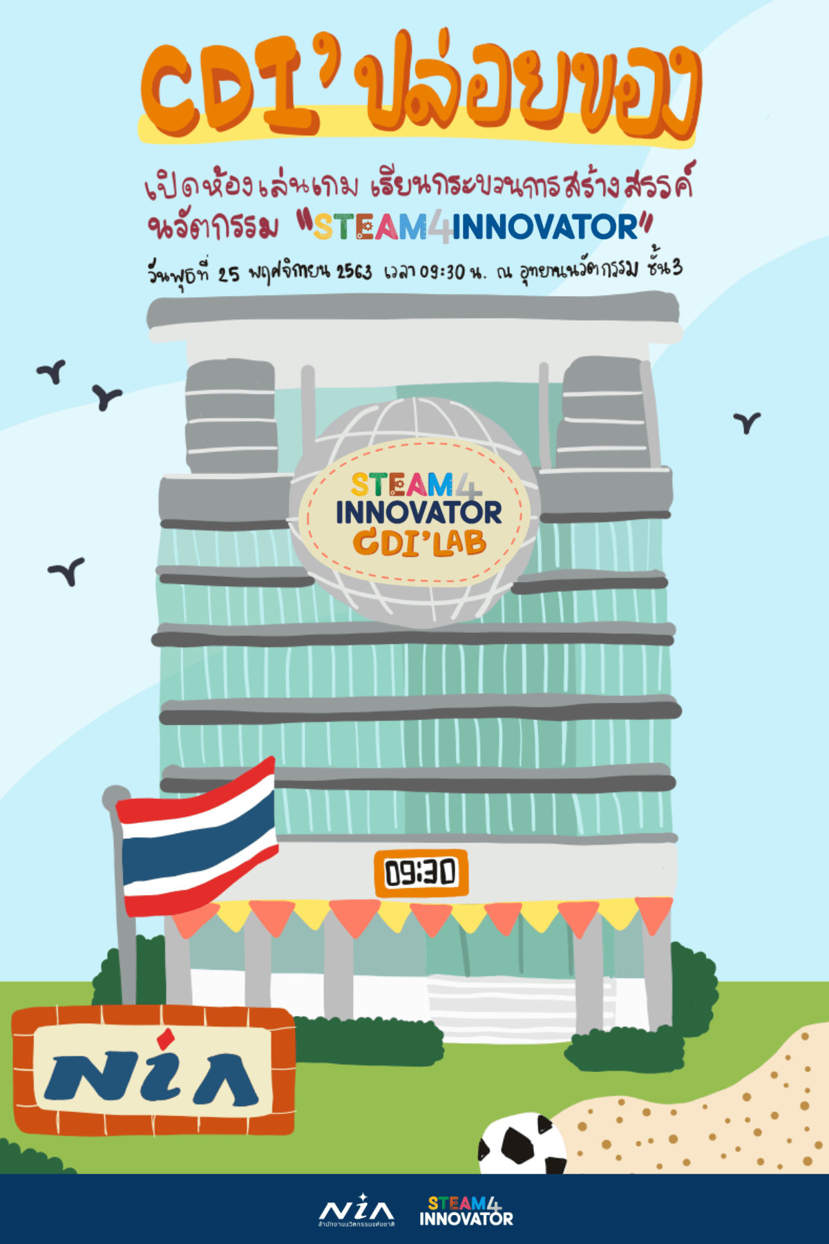 เปิดรับสมัครแล้ว!!! ผู้เข้าร่วมกิจกรรมงาน “CDI’ ปล่อยของ”