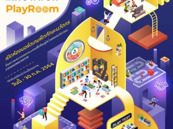 เปิดรับสมัครแล้ว STEAM4INNOVATOR Playroom